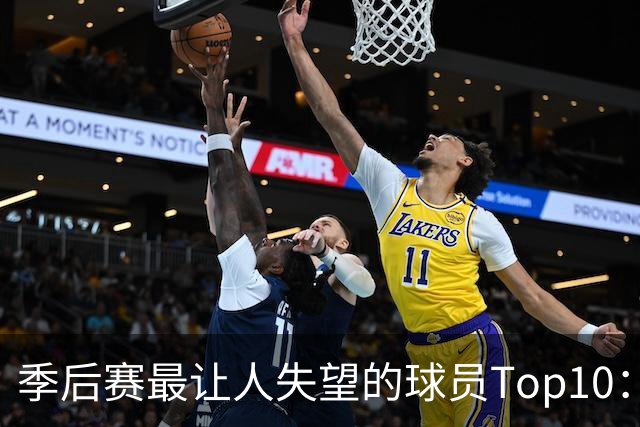 季后赛最让人失望的球员Top10：福克斯引争论 杜伦身价恐遭滑铁卢